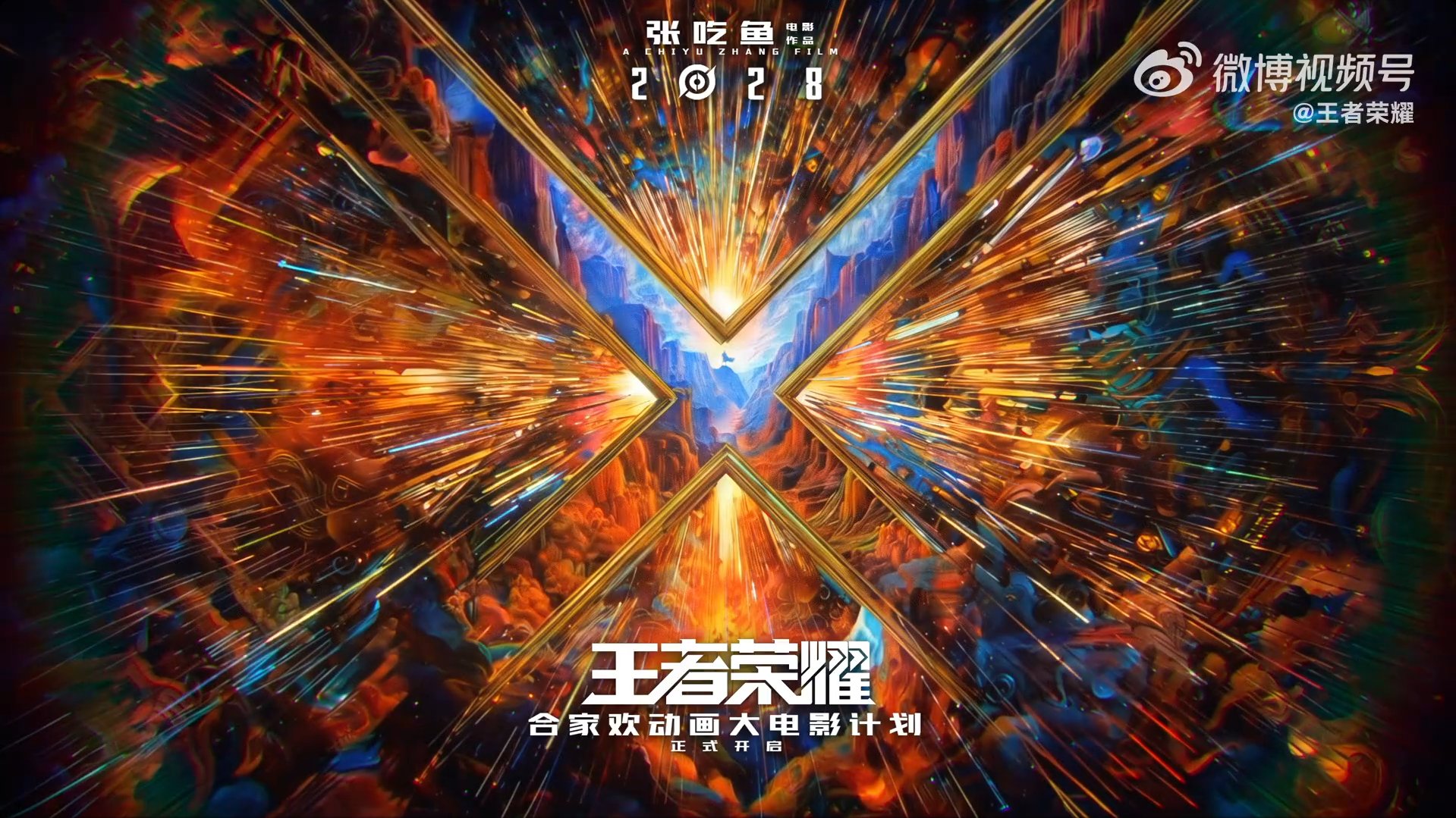 Honor of Kings Animated Film Announced for 2028, Directed by Chiyu Zhang