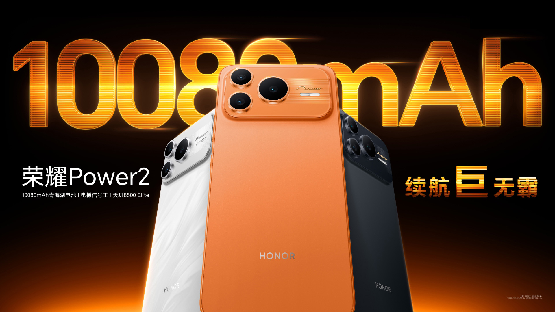 Honor Unveils the Power 2 with a Massive 10,080mAh Battery — for China Only